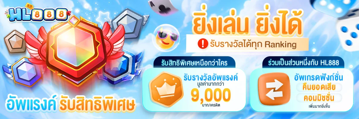 hl888 เครดิตฟรี