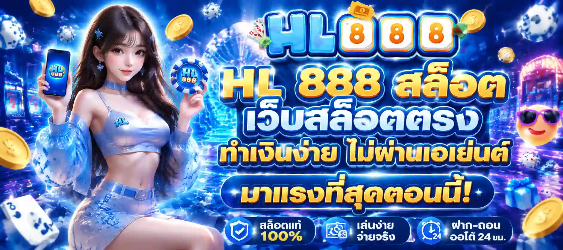 HL 888 สล็อต
