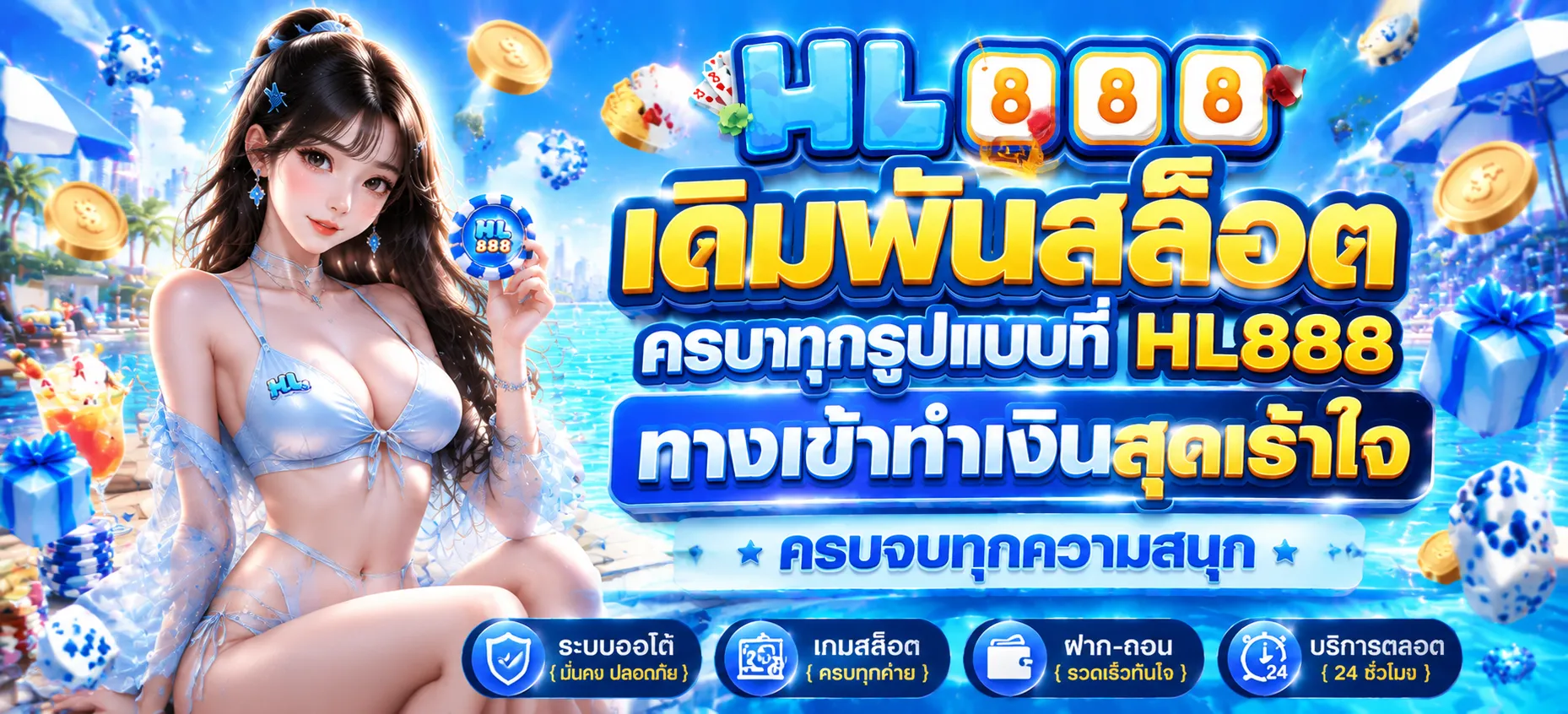 hl888 ทางเข้า